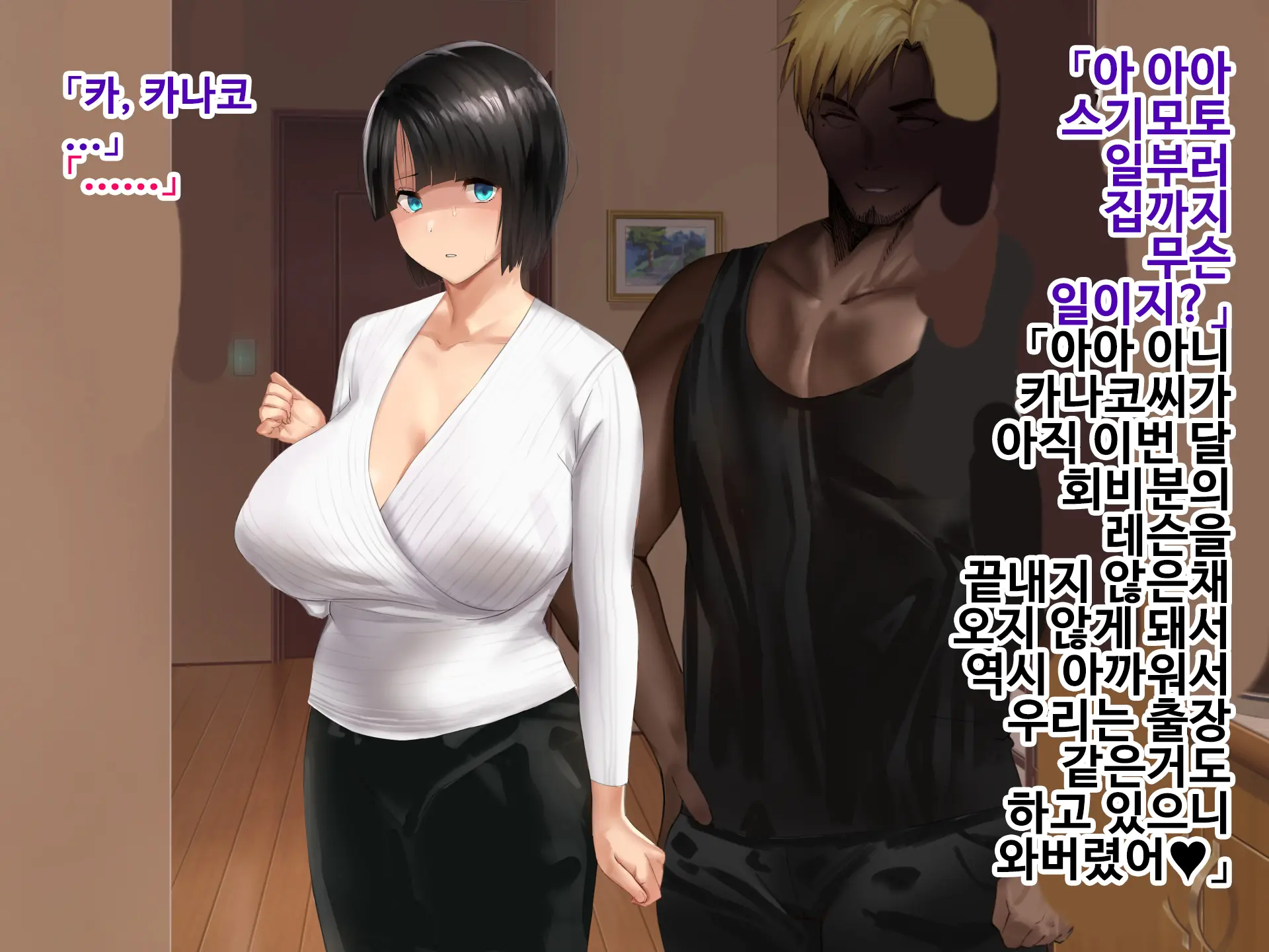 Sonomama No, Kimi De. -Kawatta Watashi To, Kawaranai Anata-